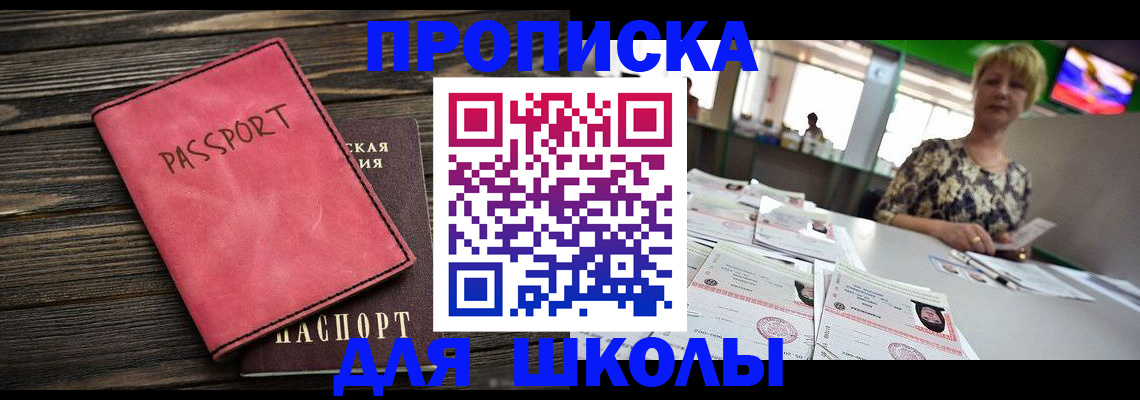 прописка для работы в Новокузнецке