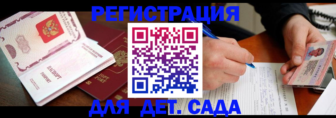 прописка ребенка в Новокузнецке