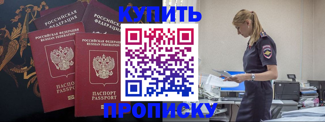 прописка для военкомата в Новокузнецке