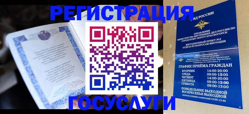 прописка законно в Новокузнецке
