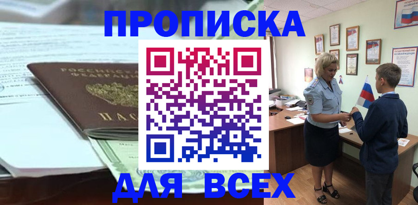 прописка паспорт в Новокузнецке