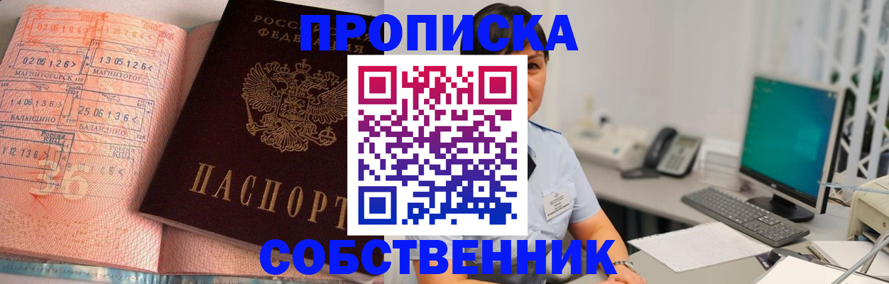 временная регистрация в Новокузнецке