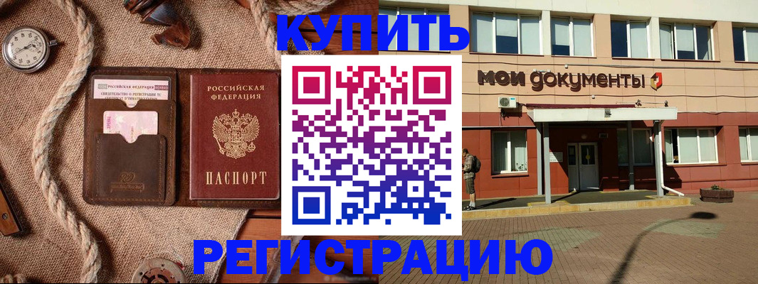 временная регистрация для всех в Новокузнецке