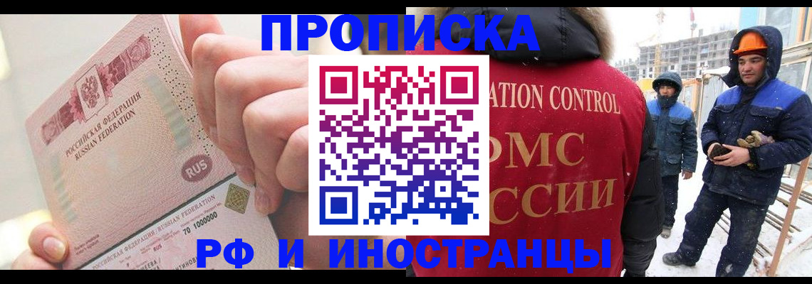 временная регистрация 2025 в Новокузнецке