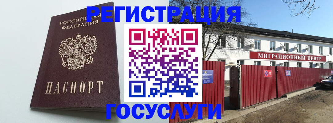 прописка для работы в Новокузнецке