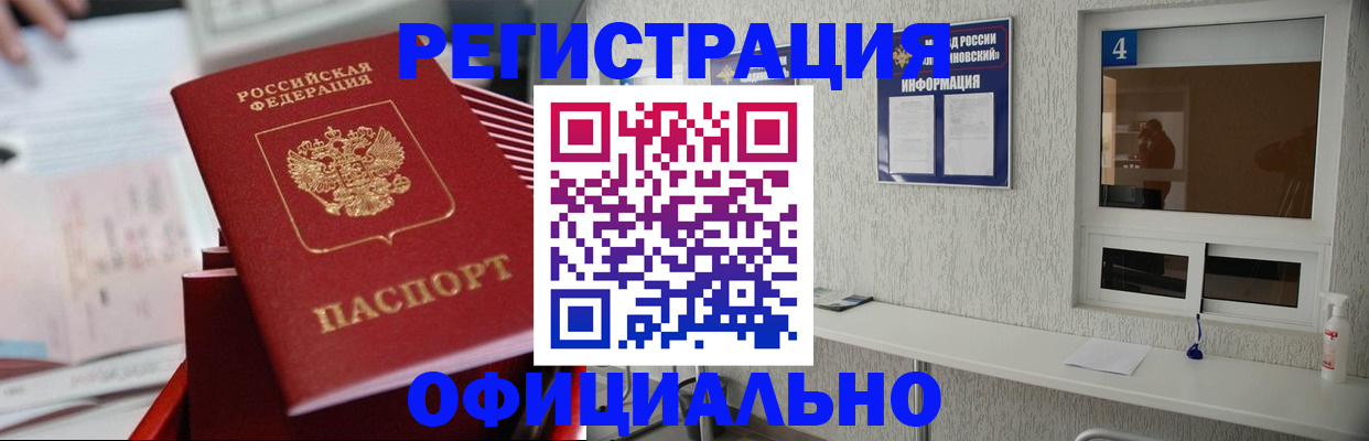 прописка от собственника в Новокузнецке